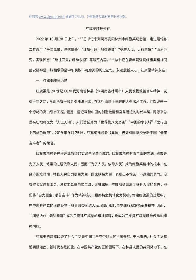 弘扬传承红旗渠精神党课ppt课件讲稿