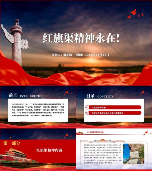 【附稿】弘扬传承红旗渠精神永在河南安阳考察ppt课件_党课ppt_党课课件_党课讲稿_党课材料_纵横材料网