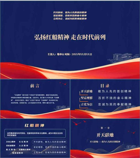 传承弘扬红船精神党史学习教育支部书记讲党课材料_党课ppt_党课课件_党课讲稿_党课材料_纵横材料网