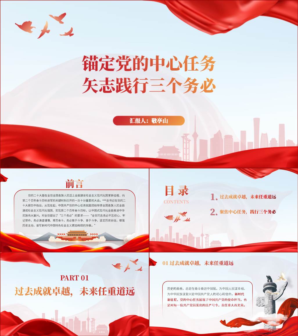 本地下载_锚定中心任务践行三个务必主题党课ppt课件