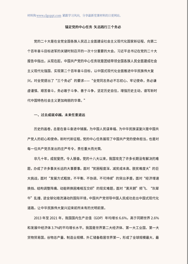 锚定中心任务践行三个务必党课ppt课件讲稿