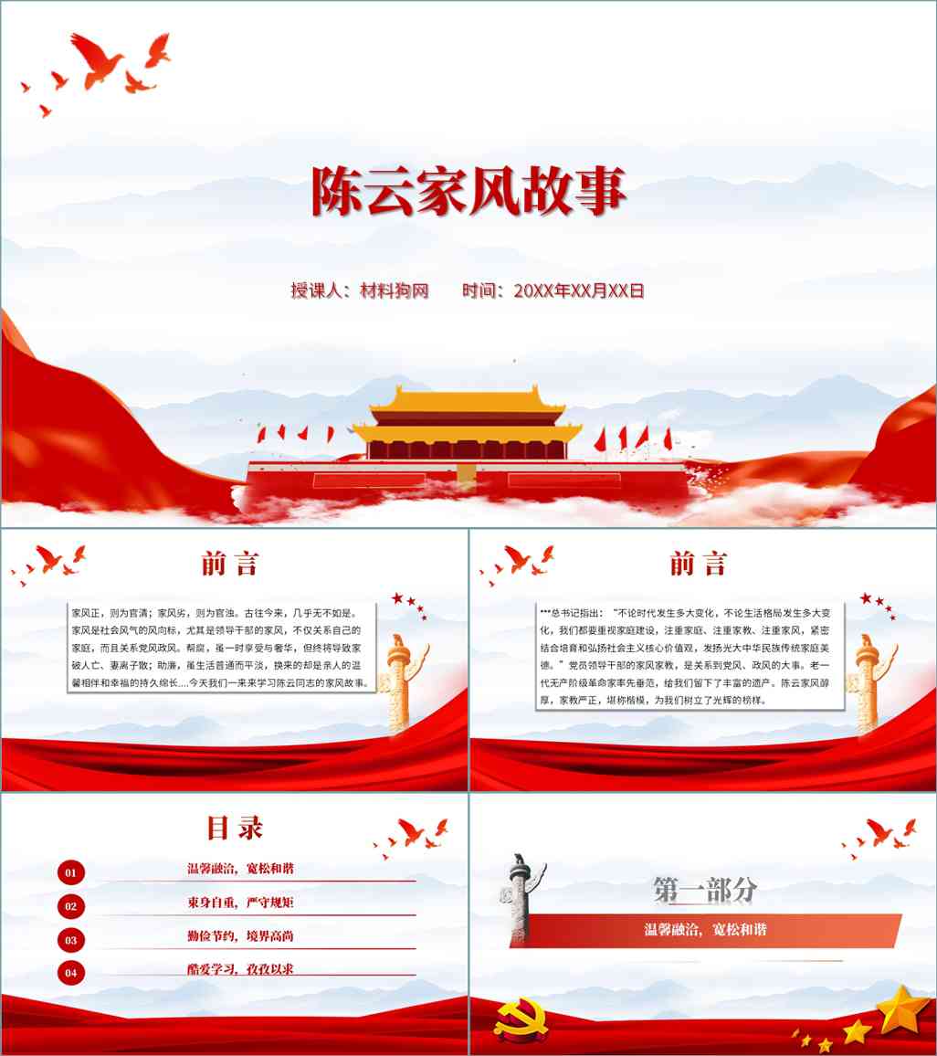 本地下载_老一辈革命家陈云红色家风党史故事党课ppt课件