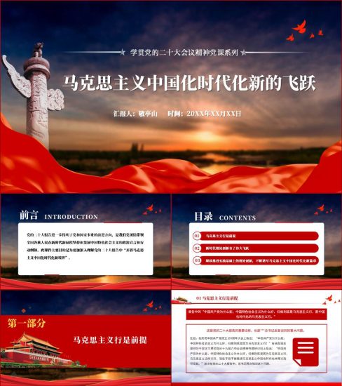 【附稿】马克思主义中国化时代化新境界主题教育党课课件材料_党课ppt_党课课件_党课讲稿_党课材料_纵横材料网