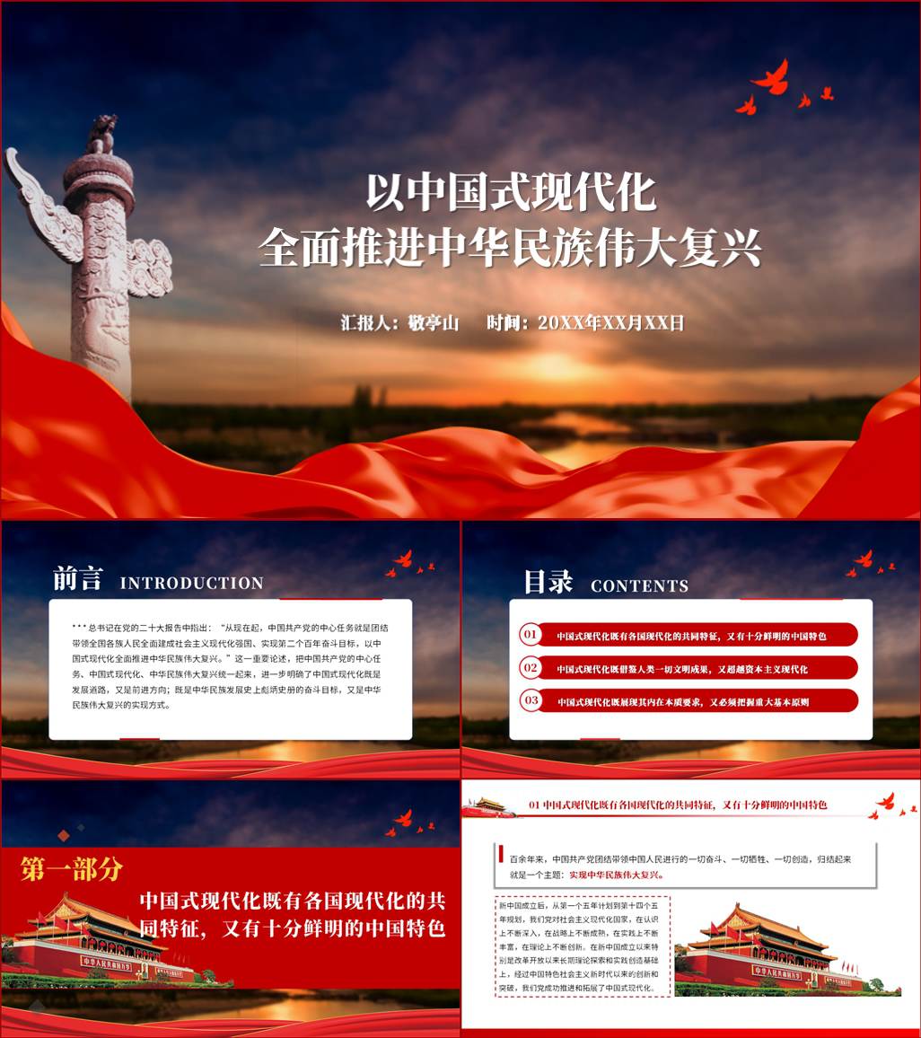 以中国式现代化全面推进中华民族伟大复兴二十大精神ppt课件