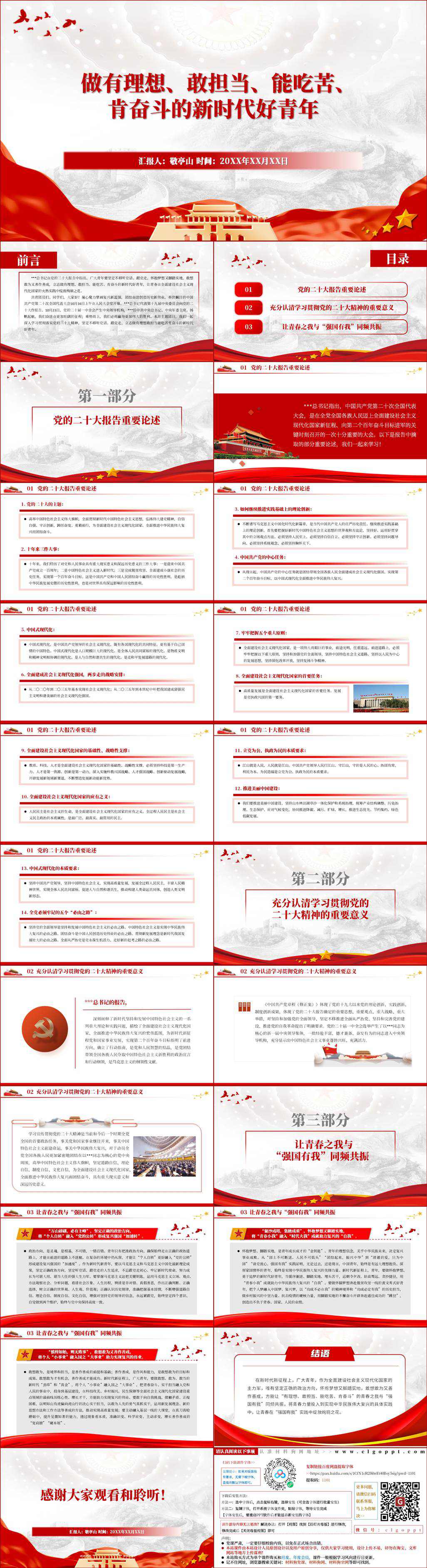 争做有理想敢担当能吃苦肯奋斗的新时代青年主题团课ppt课件