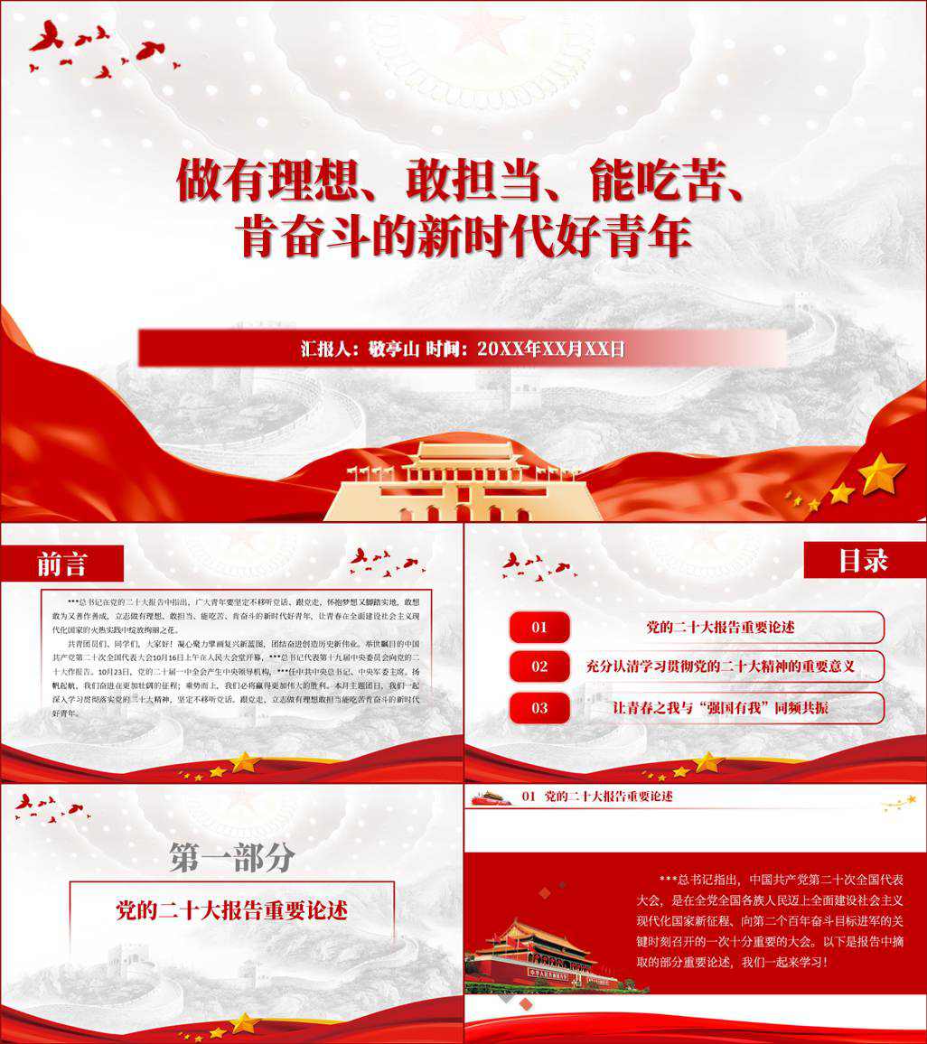 争做有理想敢担当能吃苦肯奋斗的新时代青年主题团课ppt课件