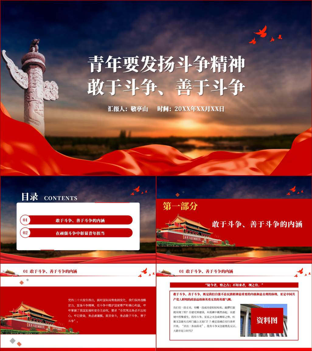 敢于承担什么意思