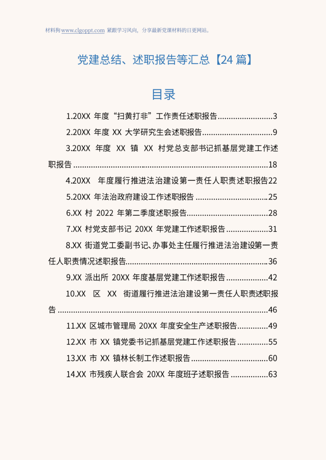 2022-2023年度党建工作总结述职汇报ppt课件