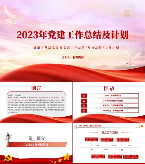 2022年度基层党建工作总结汇报ppt课件_党课ppt_党课课件_党课讲稿_党课材料_纵横材料网