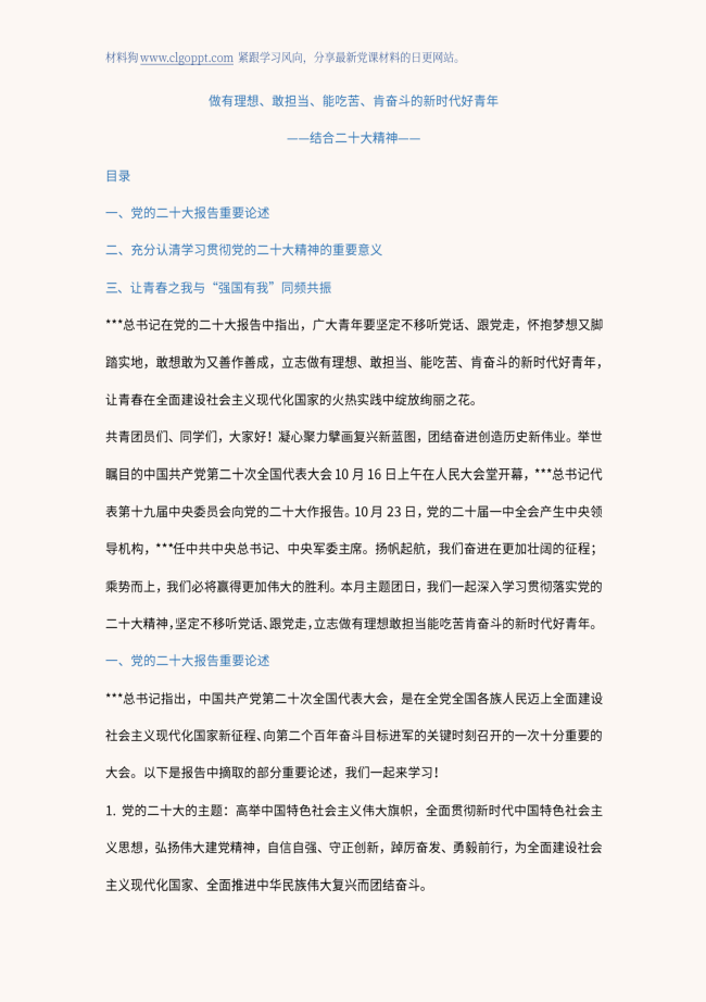 做有理想敢担当能吃苦肯奋斗的新时代好青年ppt课件