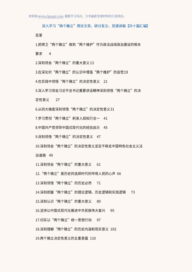 两个确立党课ppt课件讲稿