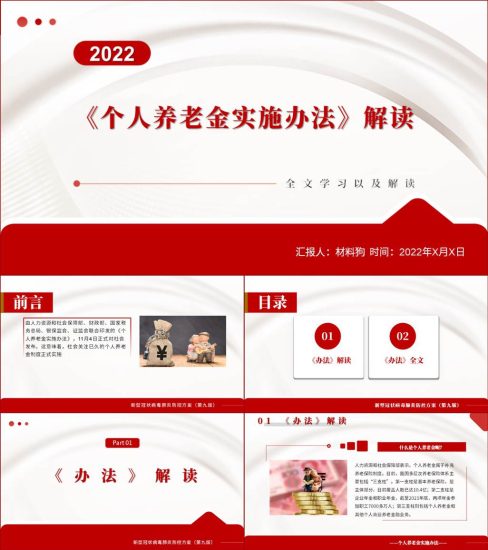 【附稿】个人养老金实施办法解读学习ppt课件_党课ppt_党课课件_党课讲稿_党课材料_纵横材料网