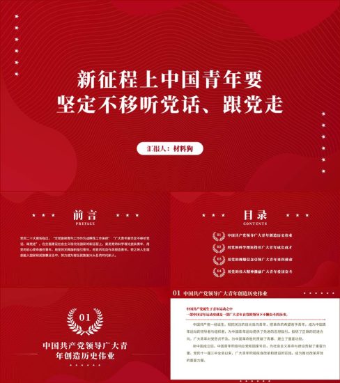 坚定不移跟党走听党话主题团课20大ppt课件_党课ppt_党课课件_党课讲稿_党课材料_纵横材料网