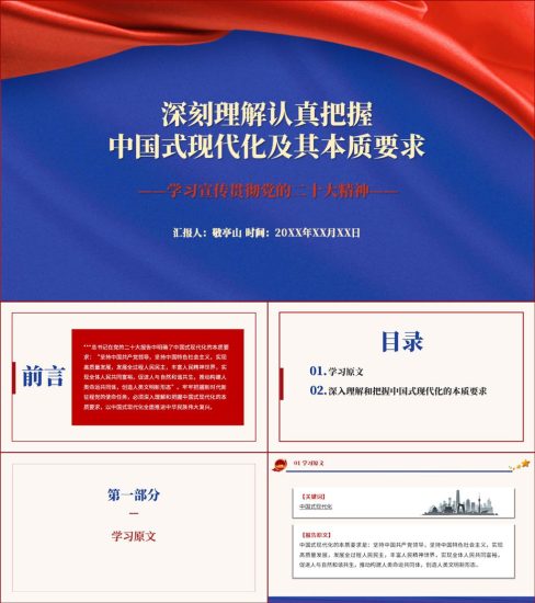 【附稿】深刻理解把握中国式现代化及其本质要求二十大精神ppt课件_党课ppt_党课课件_党课讲稿_党课材料_纵横材料网