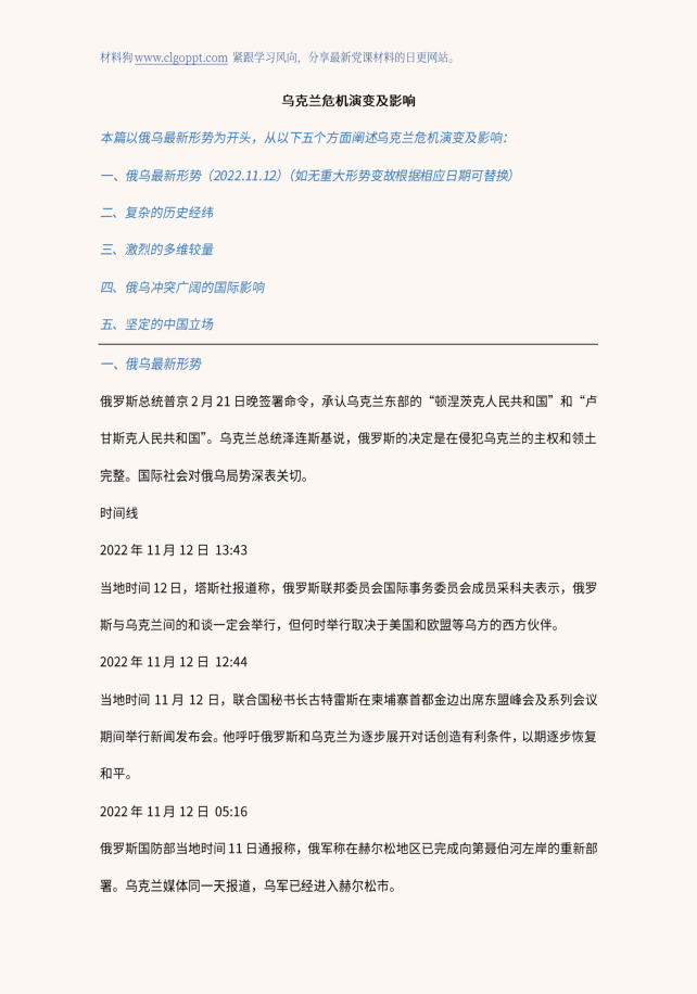 乌克兰危机演变及影响ppt课件