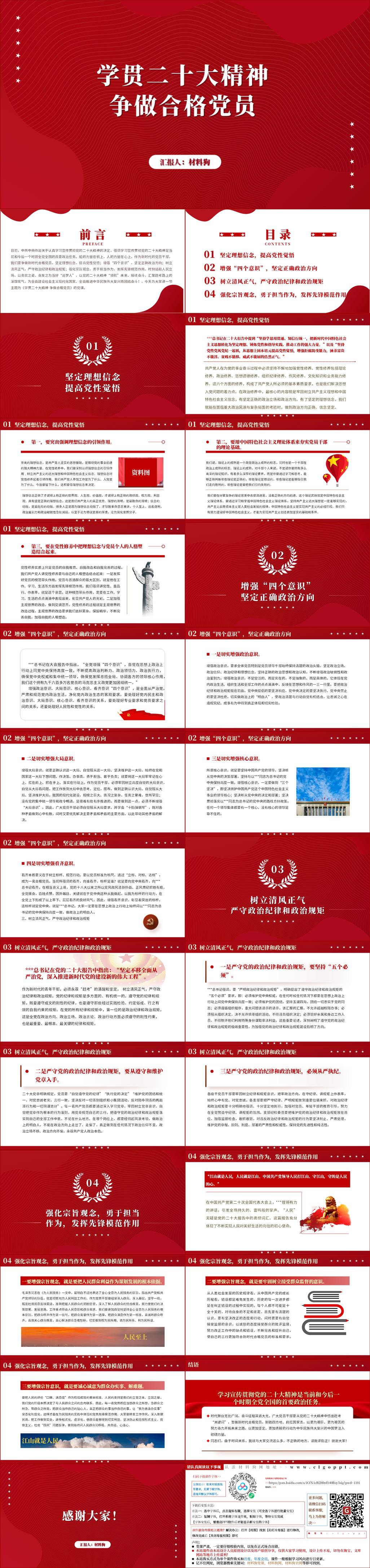 学习贯彻二十大精神做新时代合格党员党课ppt课件