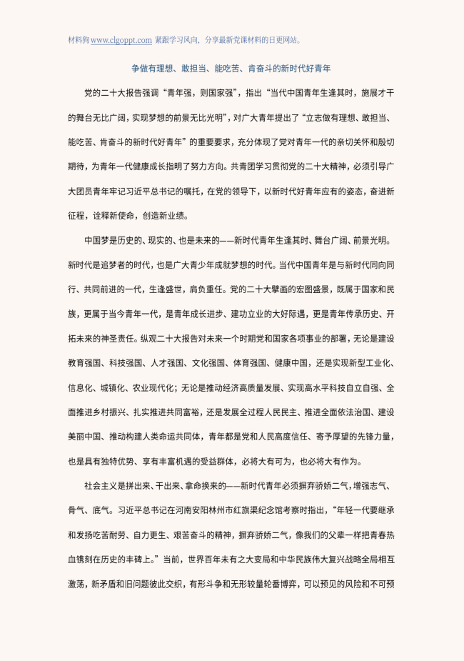 新时代好青年主题团日活动ppt课件