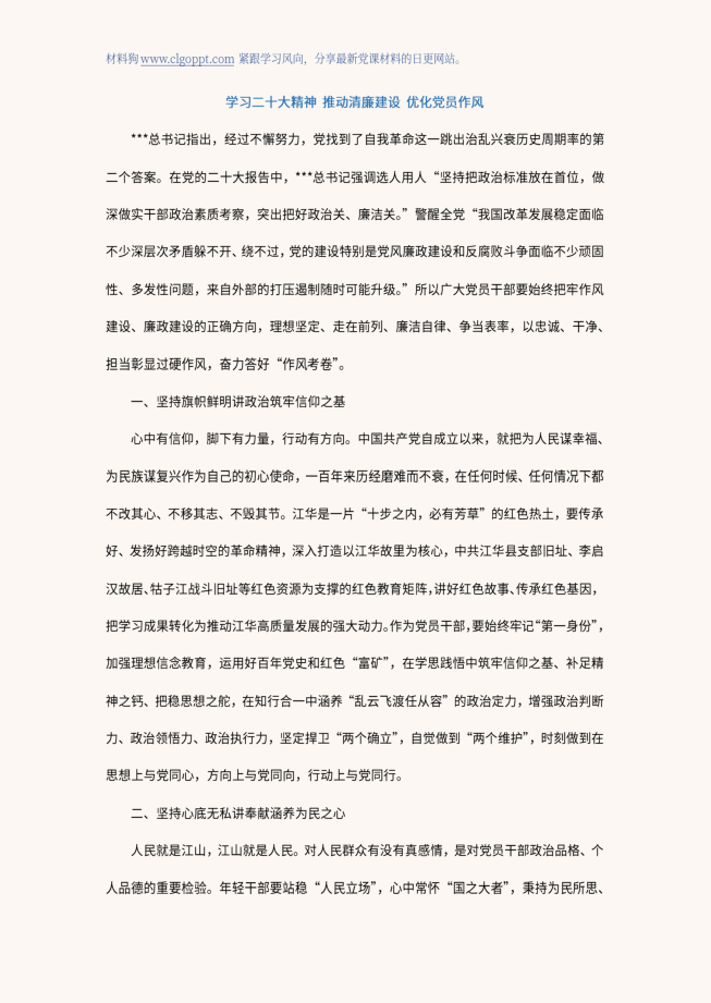 结合二十大精神廉政教育作风建设支部党课ppt课件讲稿