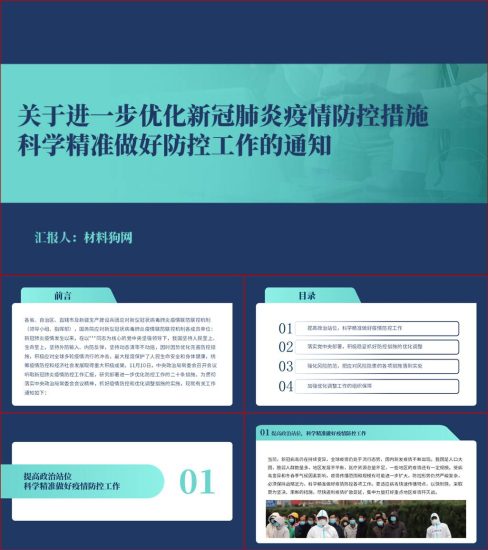 【附稿】进一步优化防控工作的二十条措施解读ppt课件_党课ppt_党课课件_党课讲稿_党课材料_纵横材料网