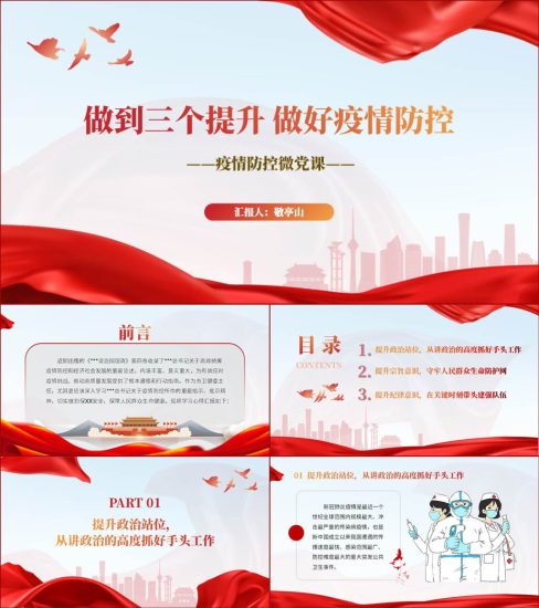 【附稿】基层疫情防控相关社区支部党课ppt课件_党课ppt_党课课件_党课讲稿_党课材料_纵横材料网