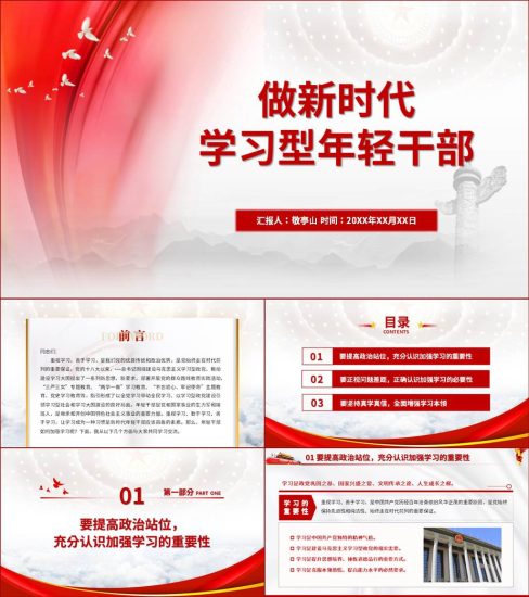 【附稿】做新时代学习型青年干部党课ppt课件_党课ppt_党课课件_党课讲稿_党课材料_纵横材料网