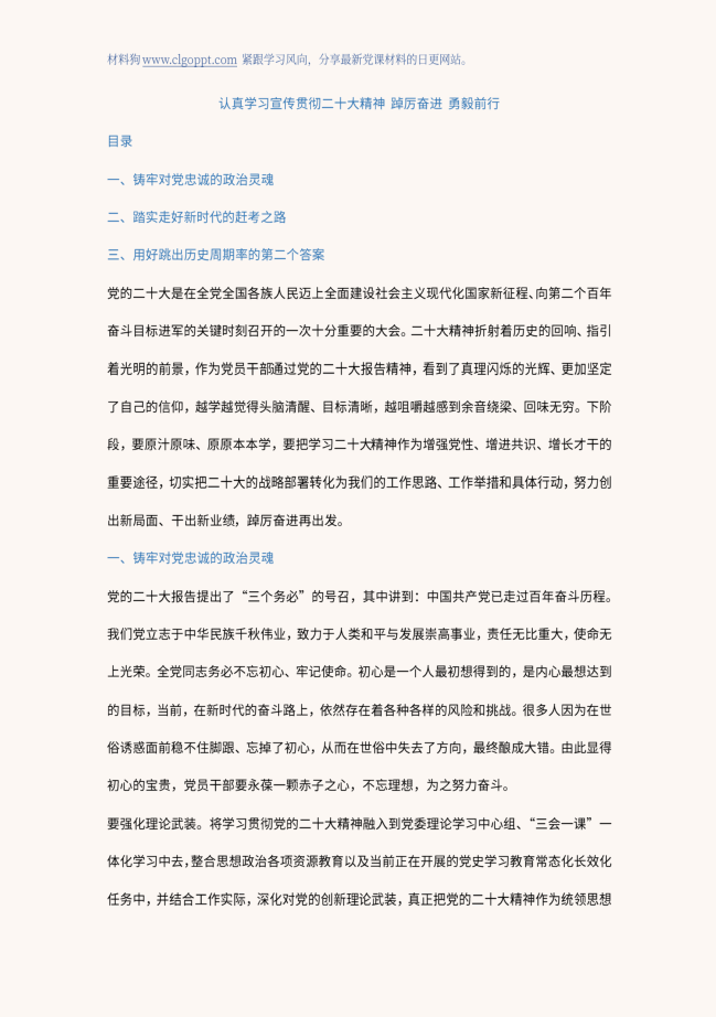 二十大精神结合实际工作怎么干怎么做ppt课件讲稿