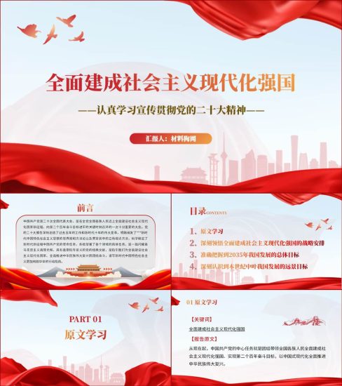 【附稿】全面建成社会主义现代化强国目标任务二十大精神ppt课件_党课ppt_党课课件_党课讲稿_党课材料_纵横材料网