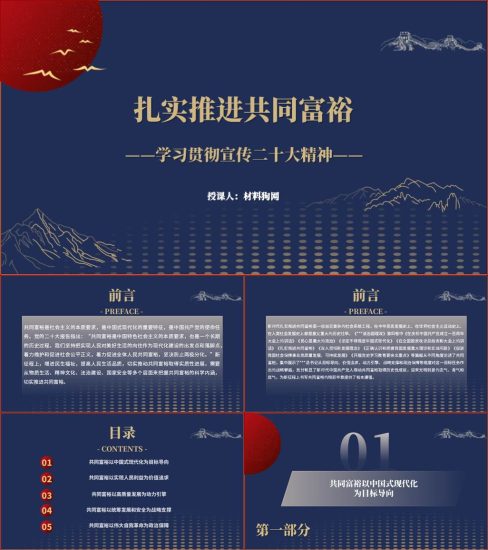 扎实推进共同富裕二十大精神支部书记讲党课ppt课件_党课ppt_党课课件_党课讲稿_党课材料_纵横材料网