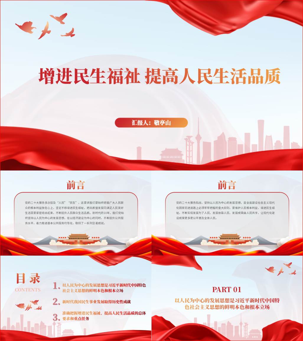 本地下载_增进民生福祉提高人民生活品质二十大精神ppt课件