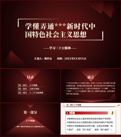 【附稿】学习掌握新时代中国特色社会主义思想ppt课件_党课ppt_党课课件_党课讲稿_党课材料_纵横材料网