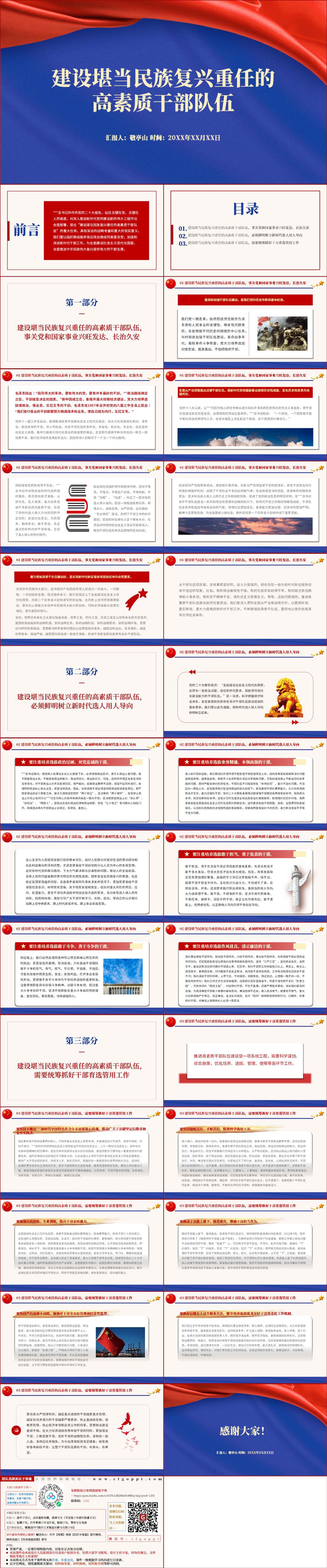 建设堪当民族复兴重任的高素质干部队伍二十大精神ppt课件