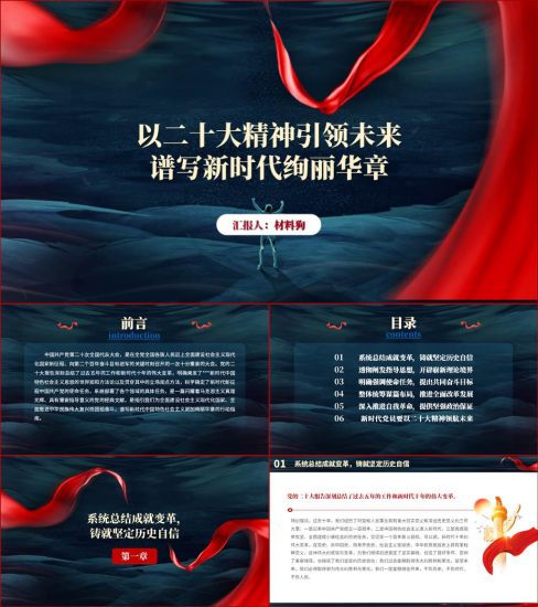 【附稿】以二十大精神为指引推动实际工作主题党日党课ppt课件_党课ppt_党课课件_党课讲稿_党课材料_纵横材料网