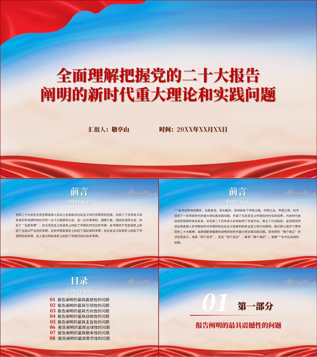 本地下载_全面理解党的二十大报告精神党课ppt课件