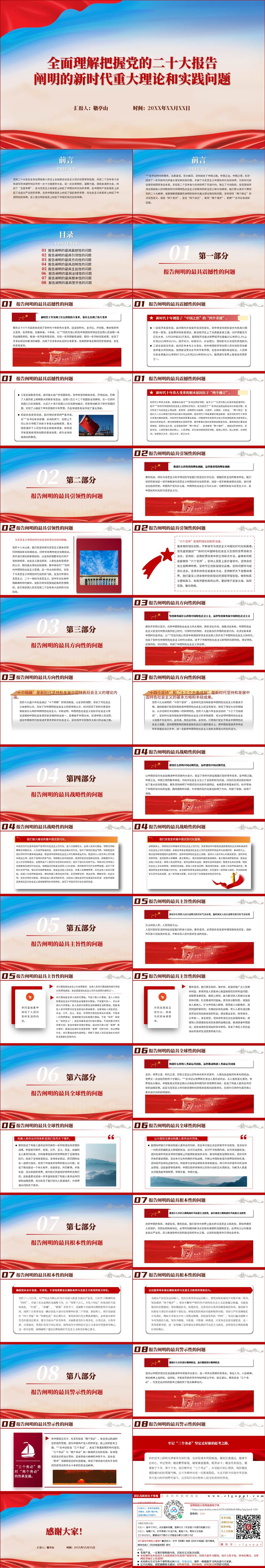 全面理解党的二十大报告精神党课ppt课件