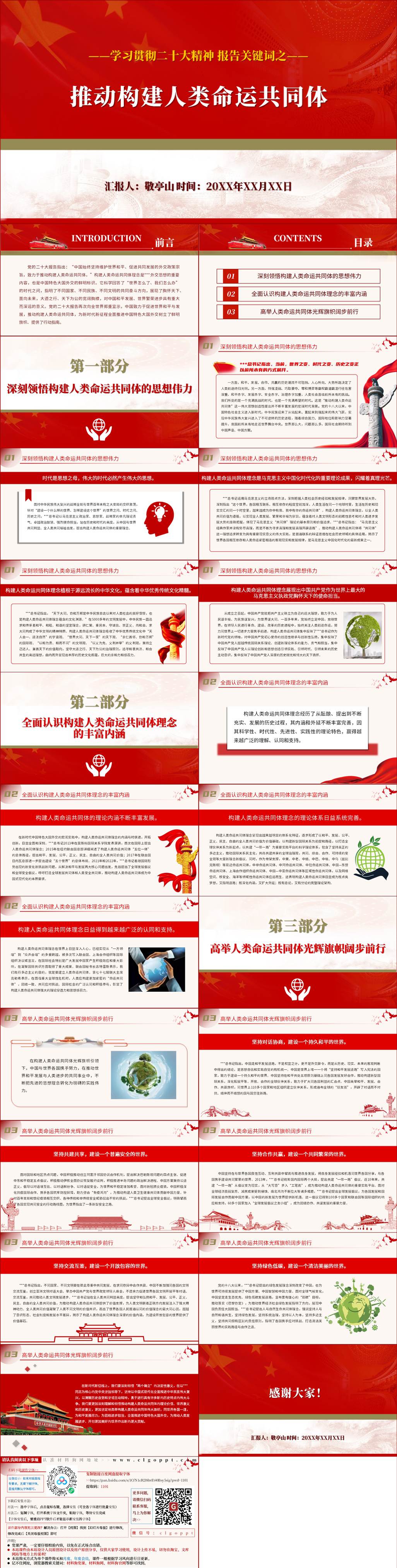 人类命运共同体ppt课件