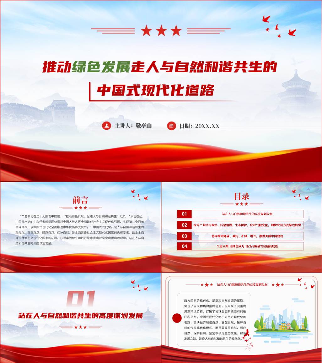本地下载_推动绿色发展促进人与自然和谐共生ppt课件