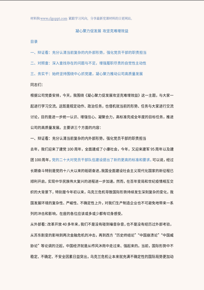 结合二十大精神国企高质量发展党课ppt课件讲稿