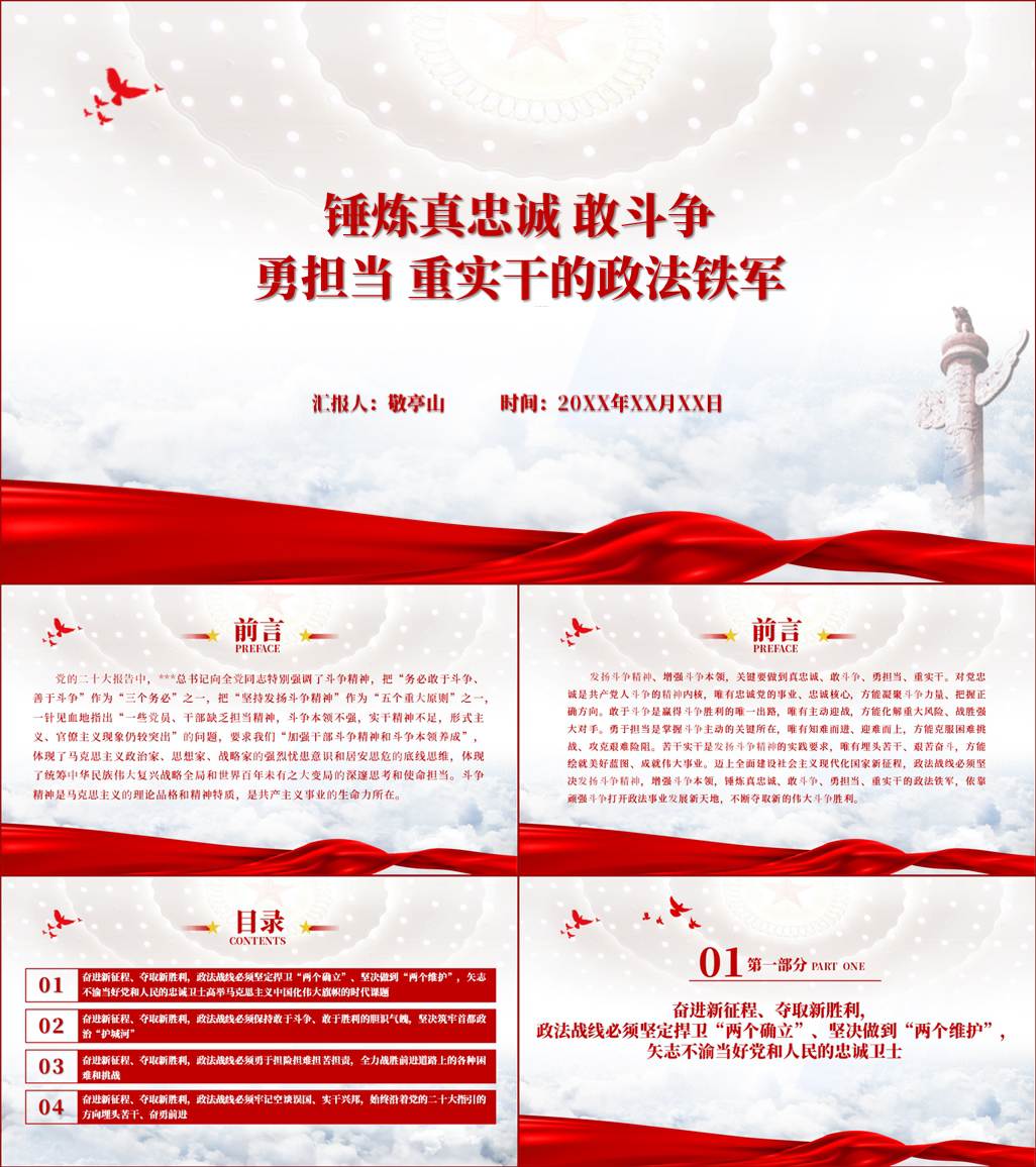 本地下载_锤炼政法铁军系统队伍建设工作ppt课件