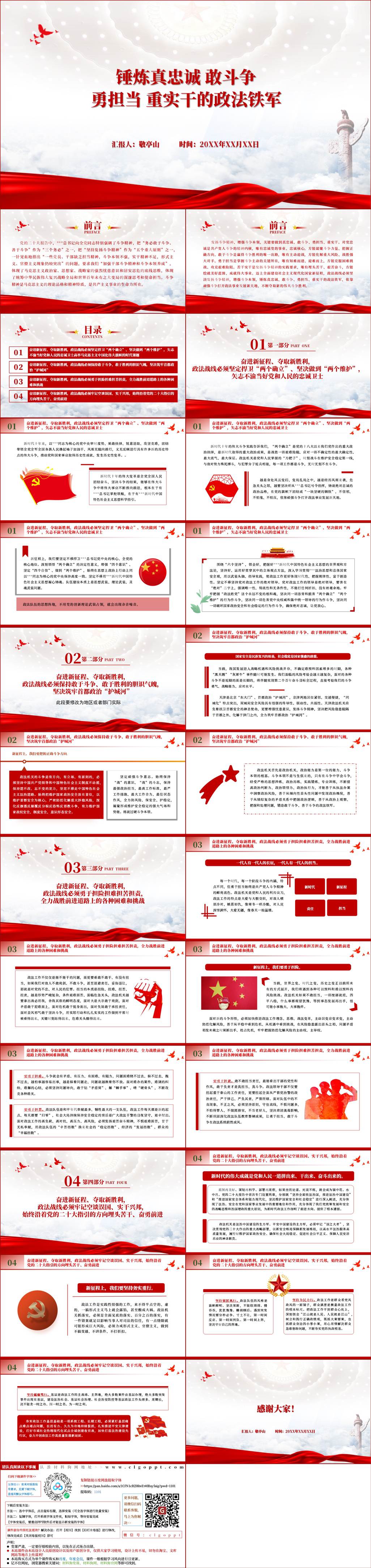 锤炼政法铁军系统队伍建设工作ppt课件