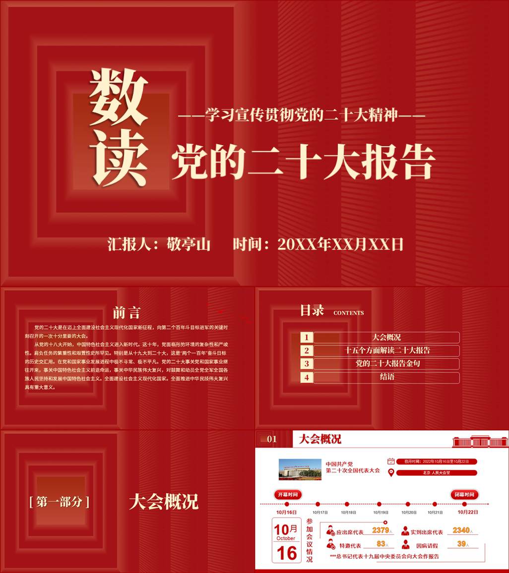 本地下载_数读全国第二十次代表大会报告精神ppt课件