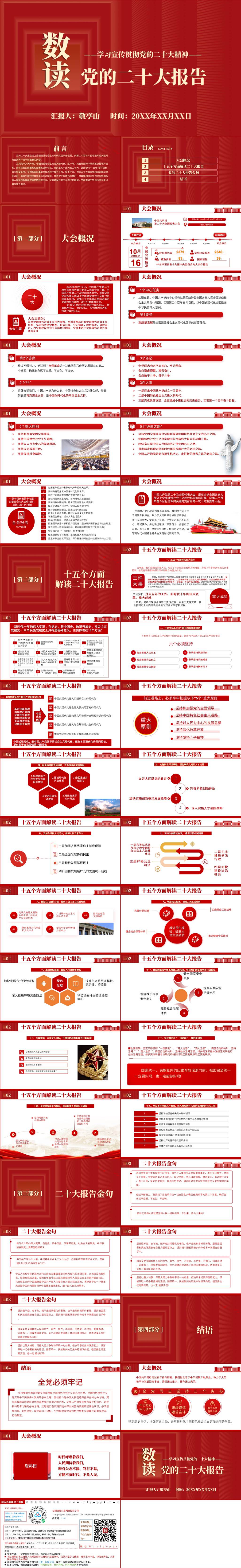 数读全国第二十次代表大会报告精神ppt课件