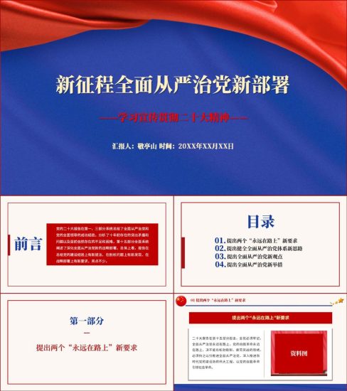 【附稿】坚定不移全面从严治党二十大精神主题党课ppt课件_党课ppt_党课课件_党课讲稿_党课材料_纵横材料网