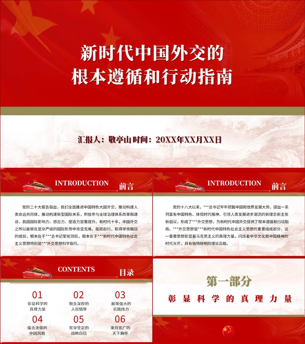 本地下载_新时代中国外交的根本遵循和行动指南党课ppt课件
