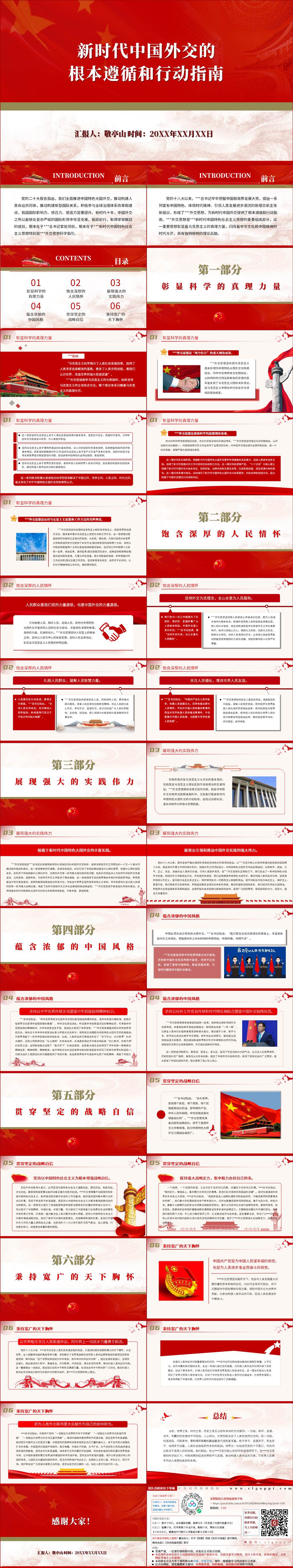 新时代中国外交的根本遵循和行动指南党课ppt课件