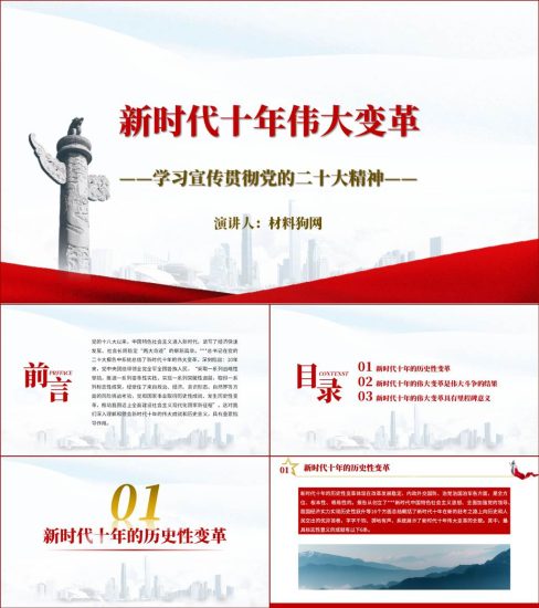 附稿|新时代十年伟大变革成就2023年支部宣讲二十大课件党课ppt_党课ppt_党课课件_党课讲稿_党课材料_纵横材料网