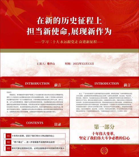 【附稿】二十大精神心得感悟体会ppt课件_党课ppt_党课课件_党课讲稿_党课材料_纵横材料网