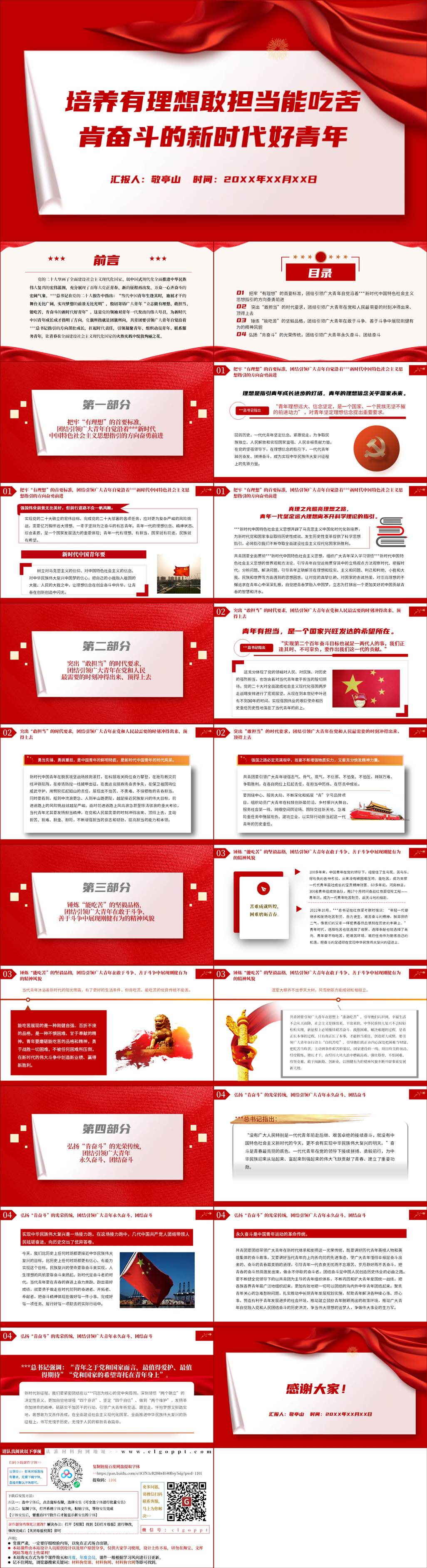 培养有理想敢担当能吃苦肯奋斗的新时代好青年ppt课件