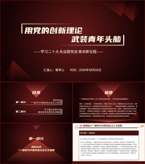 【附稿】永远跟党走奋进新征程主题团课ppt课件_党课ppt_党课课件_党课讲稿_党课材料_纵横材料网