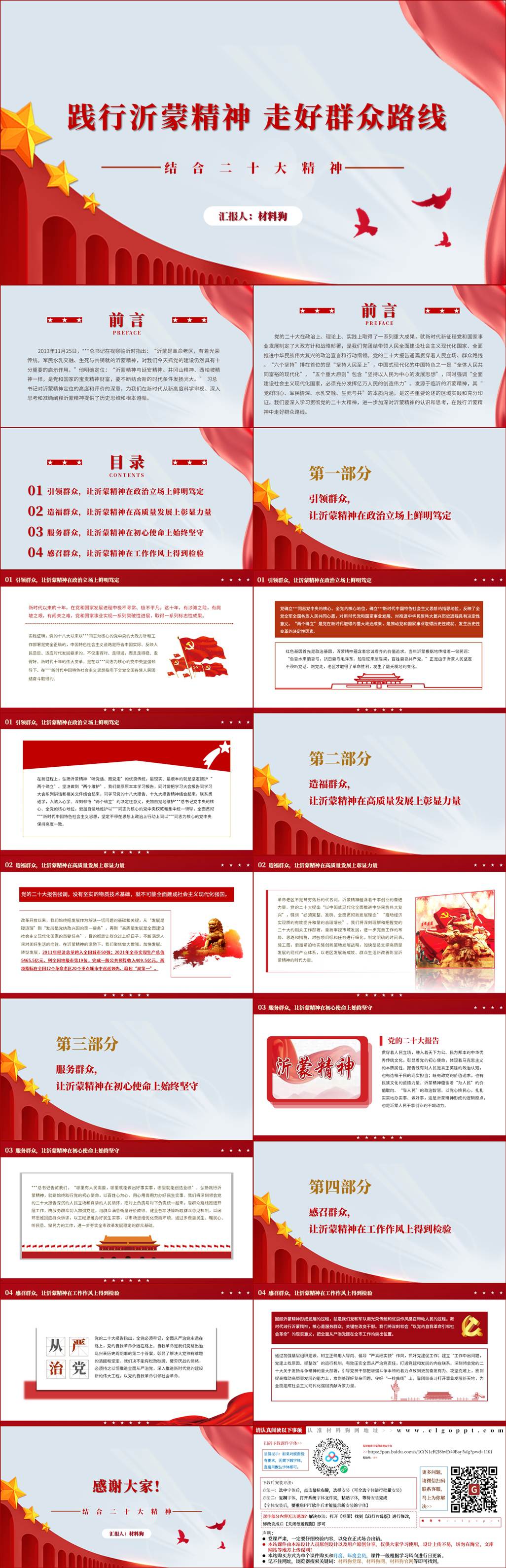 传承弘扬实践沂蒙精神主题党课ppt课件