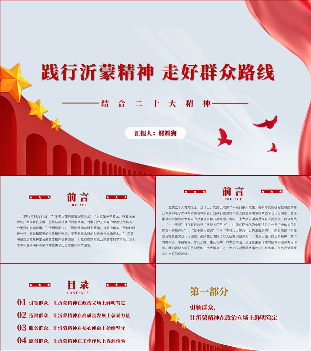 本地下载_传承弘扬实践沂蒙精神主题党课ppt课件